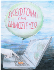 Εικόνα Διαγωνισμού 2