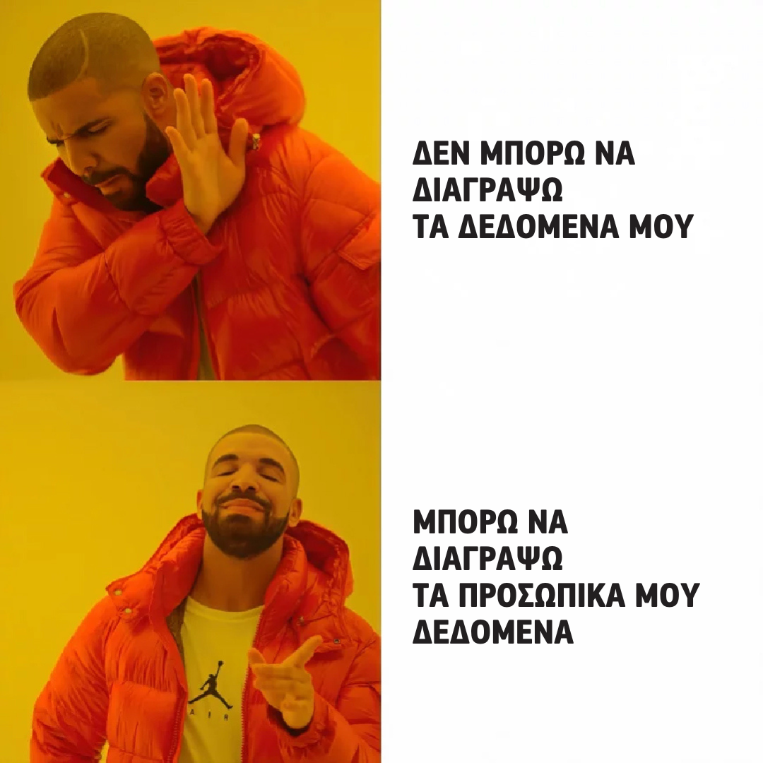 Φωτογραφία: δικαίωμα στη λήθη