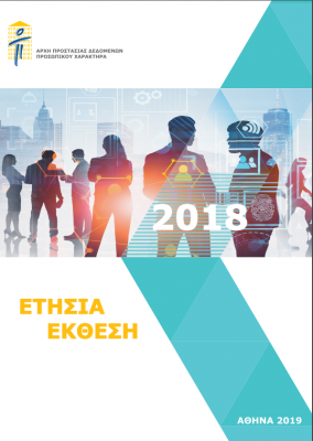 ετήσια έκθεση 2018