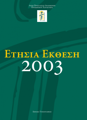 2003