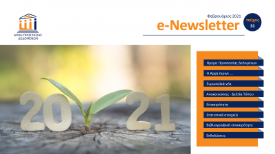 e-Newsletter first page