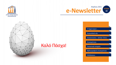 e-Newsletter first page