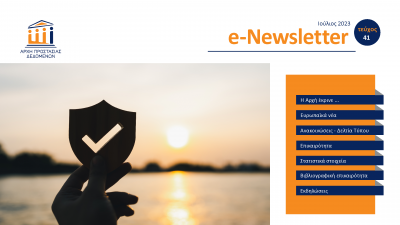 e-Newsletter first page