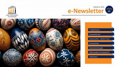 e-Newsletter first page