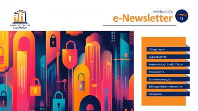 e-Newsletter first page