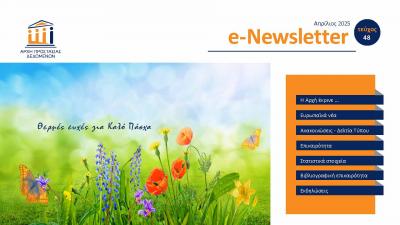 e-Newsletter first page