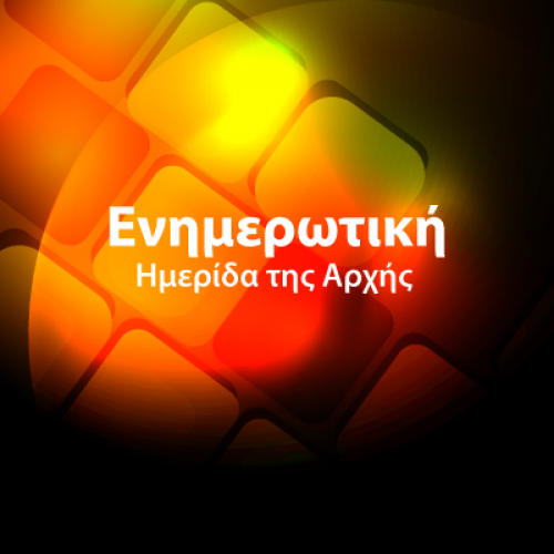 Εικόνα γα την ενημερωτική ημέρα προστασίας δεδομένων